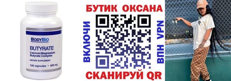 даркнет как зайти  Чита  БУТИРАТ BDO 