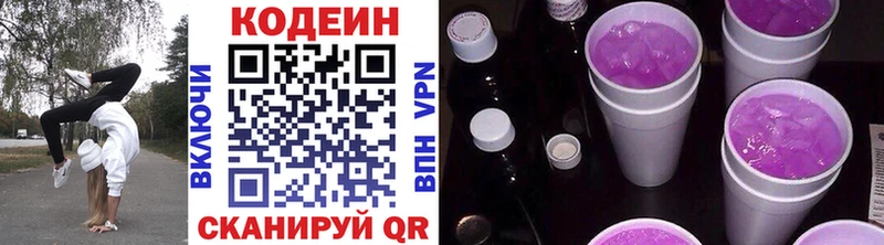 Кодеин напиток Lean (лин)  Чита 